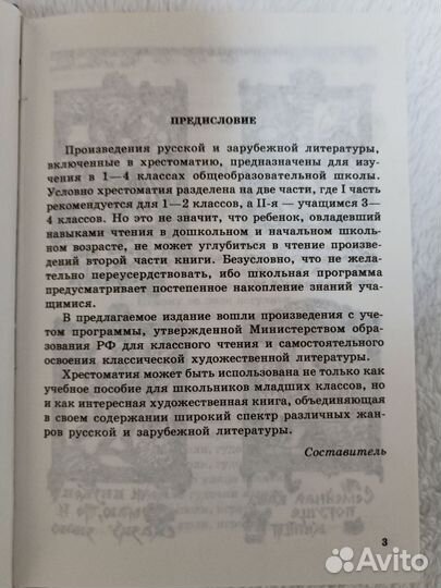 Хрестоматия по литературе