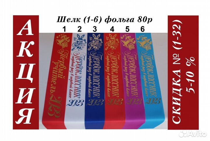 Ленты первоклассник