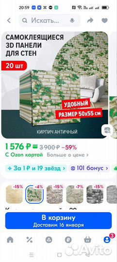 Самоклеющаяся плитка