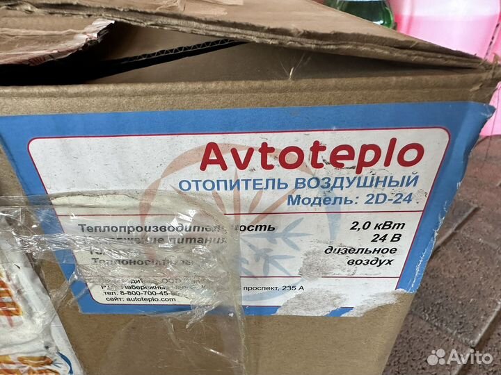 Автономка 24в автотепло