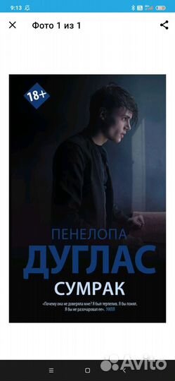 Книга Пенелопа дуглас 