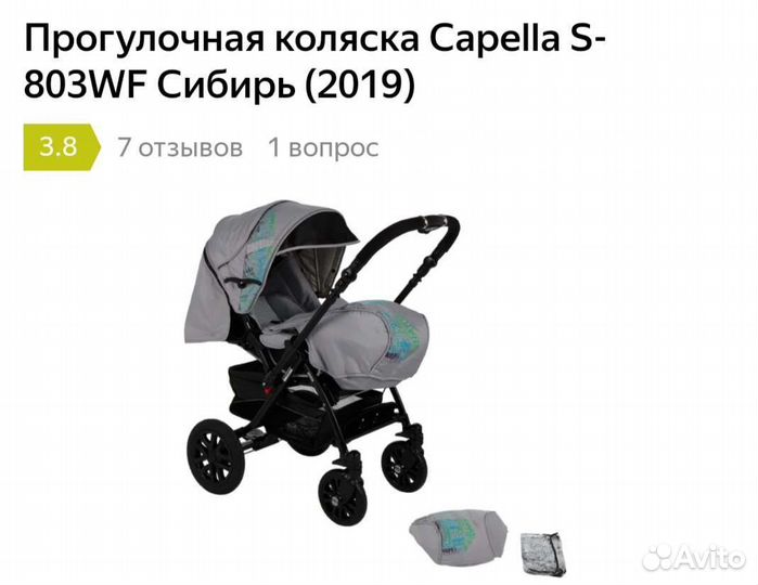 Прогулочная коляска Capella S-803WF Сибирь (2019)