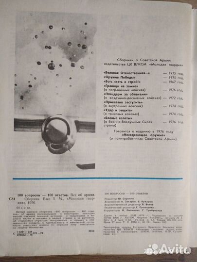 Журнал 1976 г. СССР