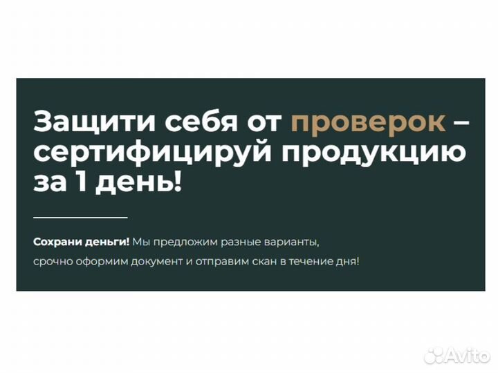 Сертификат, декларации, отказные письма