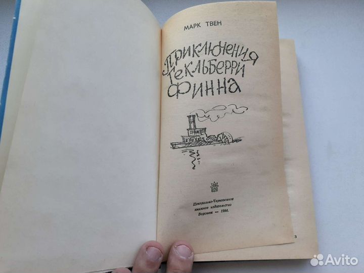 Марк Твен Приключения Гекльберри Финна 1984 год
