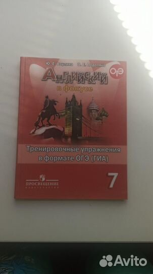 Тренировочные упражнения в формате огэ английский