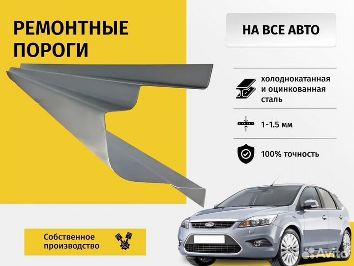 Ремонтные пороги Chevrolet Aveo (T255)