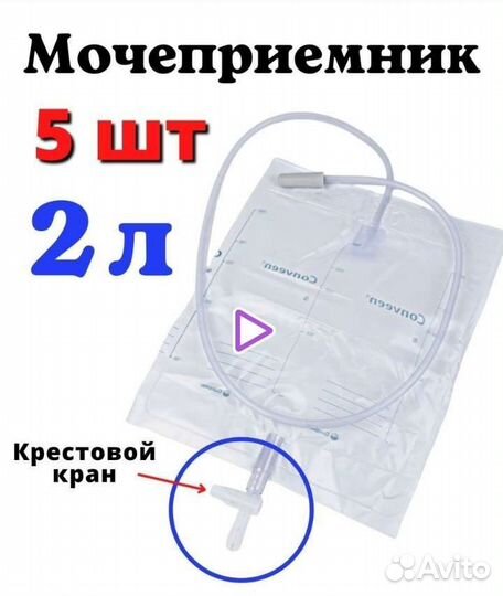 Мочеприемник с катетером