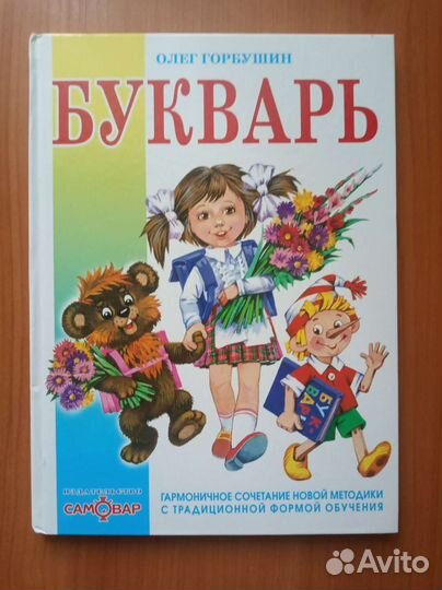 Букварь