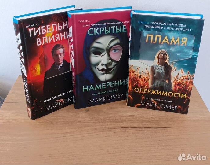 Внутри убийцы Майк Омер