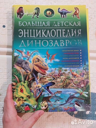 Энциклопедия динозавров