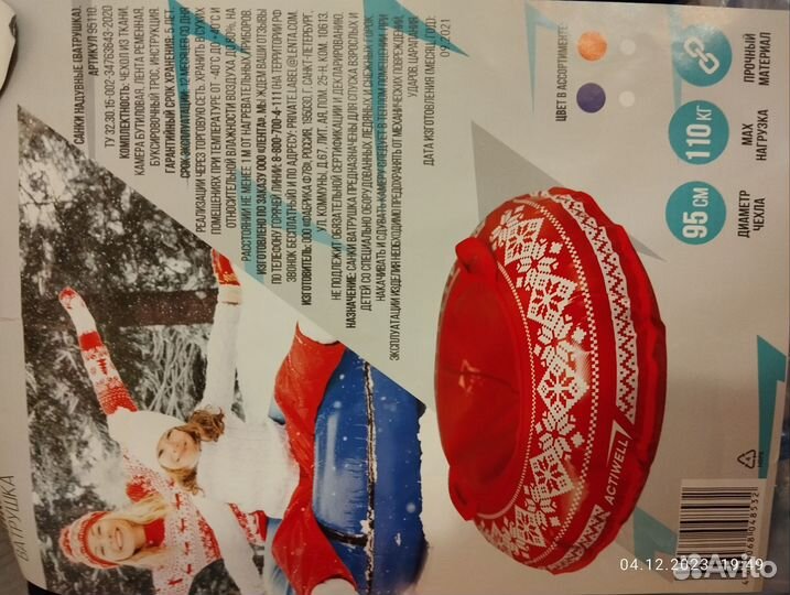 Санки надувные actiwell ватрушка d95см