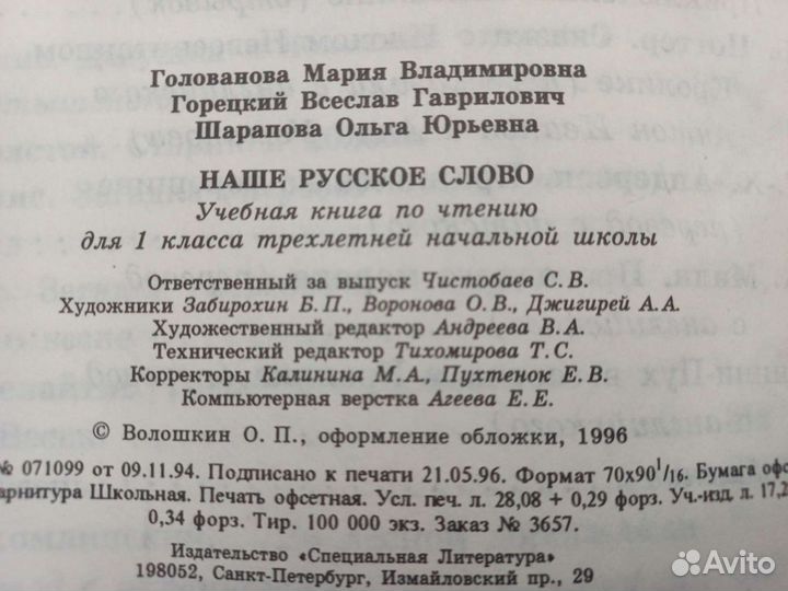 Наше русское слово