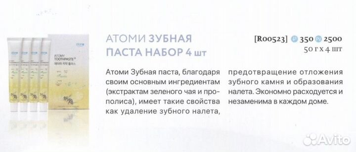 Зубная паста Атоми 50г