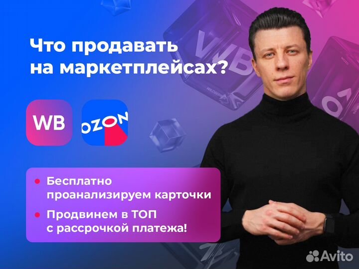 Менеджер по маркетплейсам