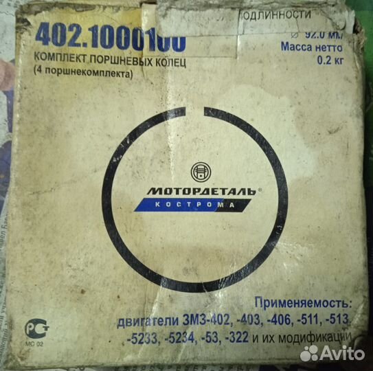 Змз кольца поршневые