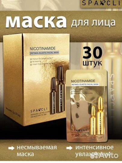 Ночная маска для лица