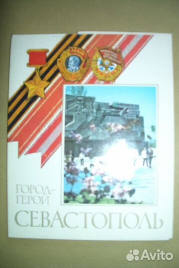 Город-герой Севастополь. Комплекты открыток