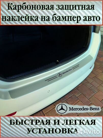 Карбоновая защитная пленка на бампер Mercedes