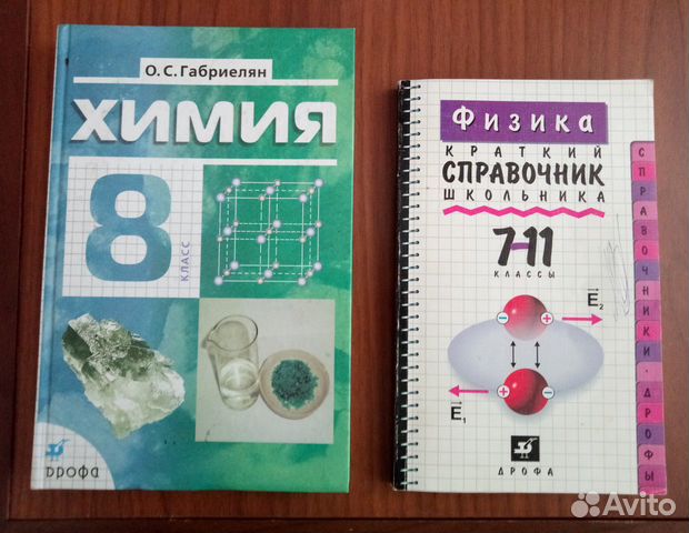 Учебники по физике и химии
