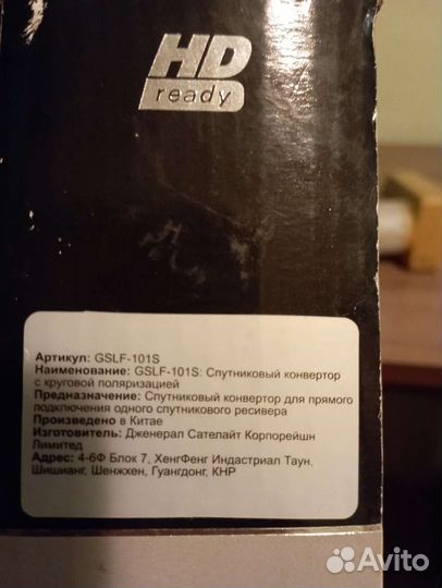 Спутниковый конвектор cslf-101S