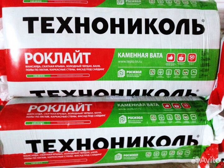 Утеплитель Технониколь Роклайт