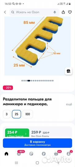 Разделитель для пальцев педикюр 46 пар