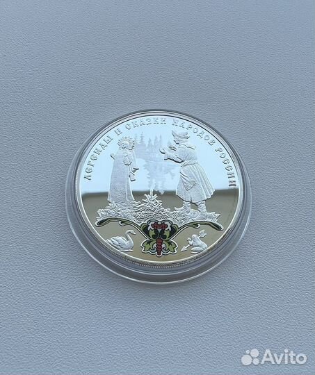 3 рубля Царевна Лягушка легенды и сказки пруф