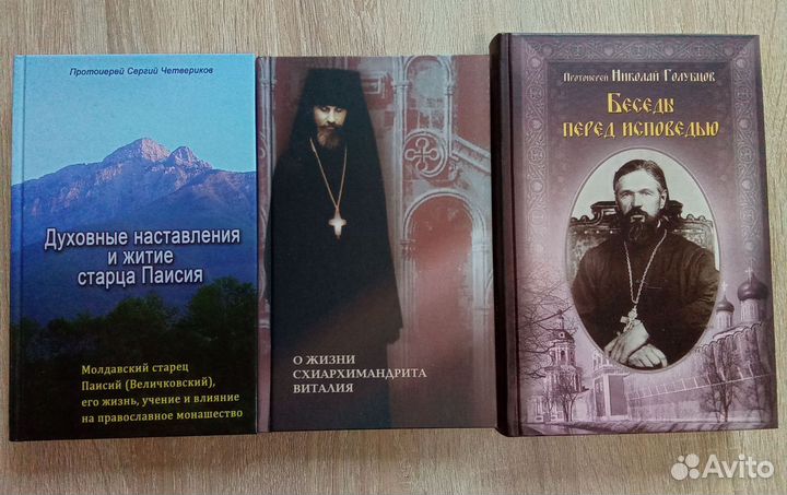 Православные книги
