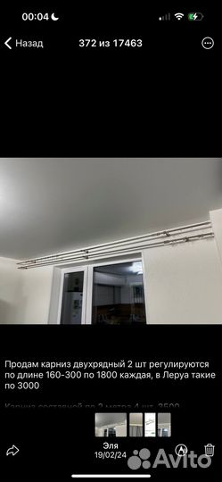 Кариниз однорядный по 2 м