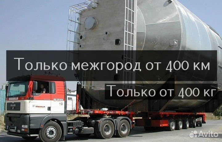 Грузоперевозки / Перевозка негабарита