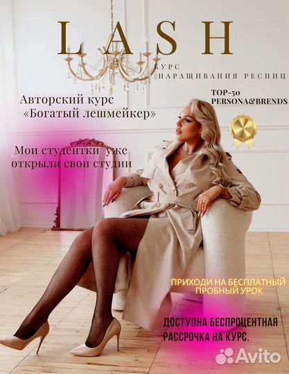 Курсы наращивания ресниц