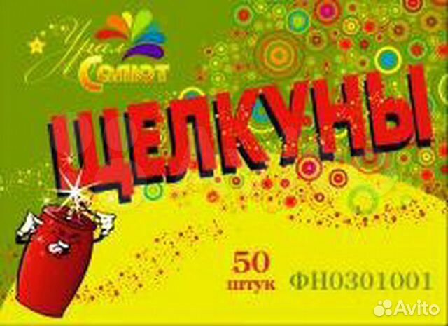 Петарды,взрывающиеся о землю 'Щелкуны'