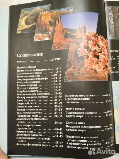 Атлас мира ридерз дайджест