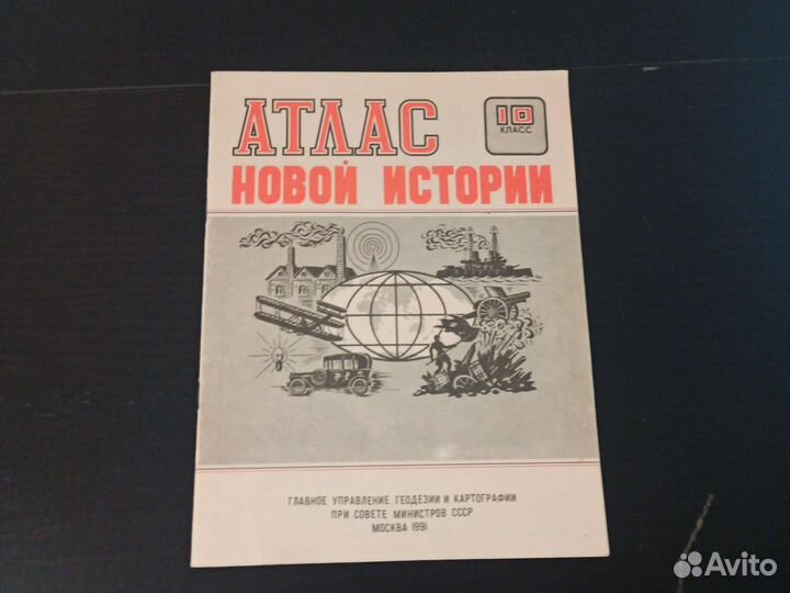 Атлас новой истории 10 класс