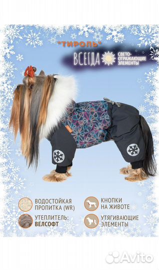 Комбинезон зимний для собак