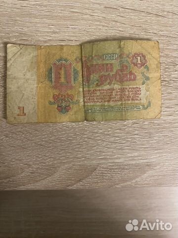 1 рубль 1961 года СССР бумажный