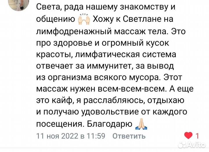 Массаж лица и тела. Древлянка