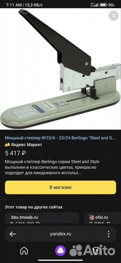 Мощный офисный степлер berlingo