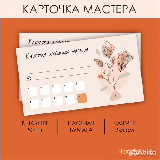 Бонусные карты для клиентов в стиле Nature