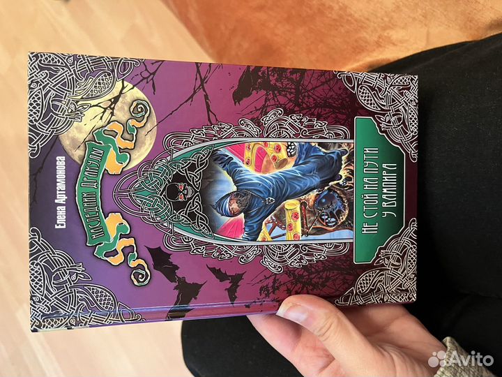 Наследник Дракулы