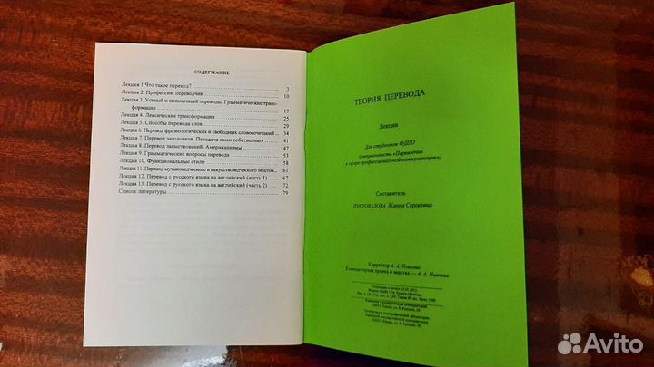 Теория перевода. Лекции