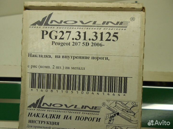 Peugeot 207 Новые Накладки на пороги Хром