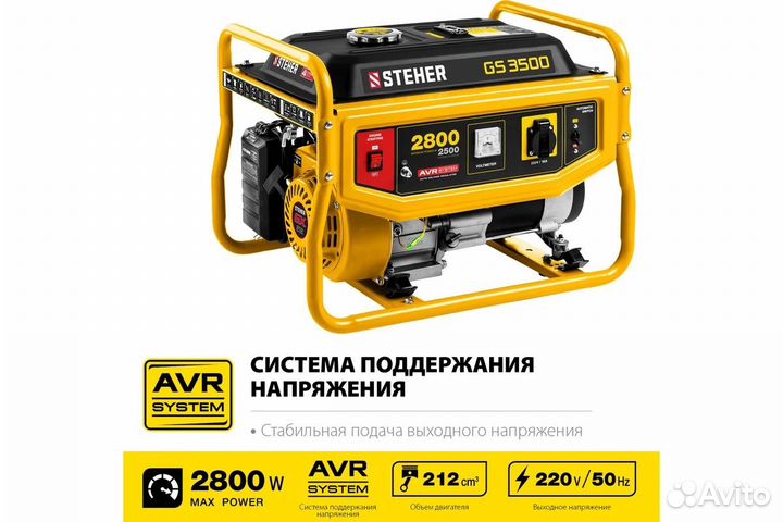 Бензиновый генератор steher 2800 Вт GS-3500