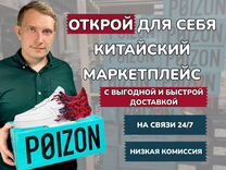 Доставка с Poizon