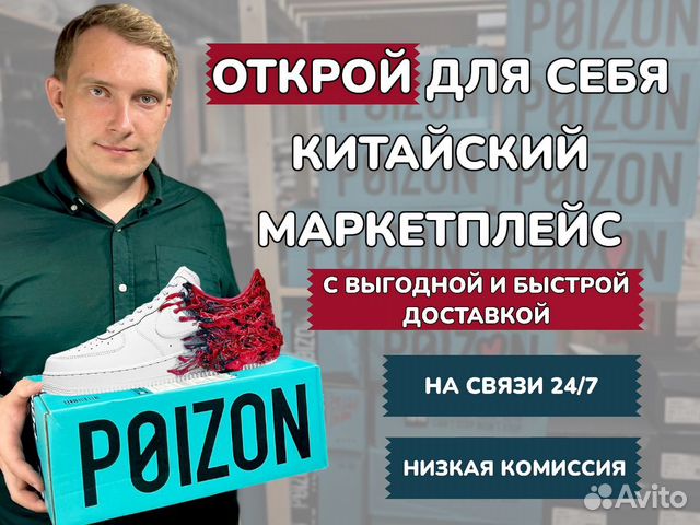 Доставка с Poizon