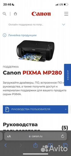 Рабочий сканер/принтер canon pixma mp280