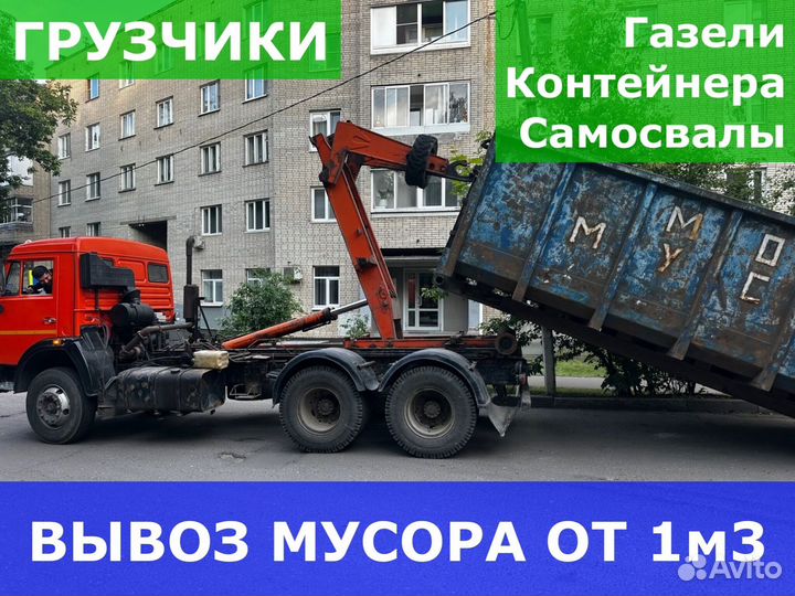 Вывоз мусора газель