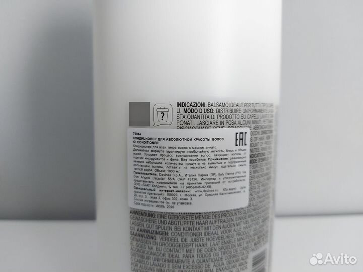 Распив,пробники,сэмплы Davines OI,nounou и т.д