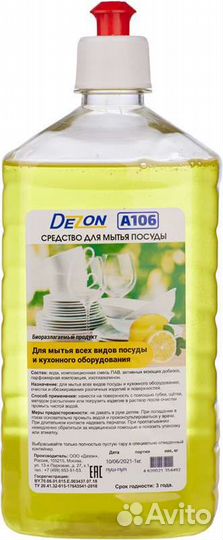 Жидкость для мытья посуды